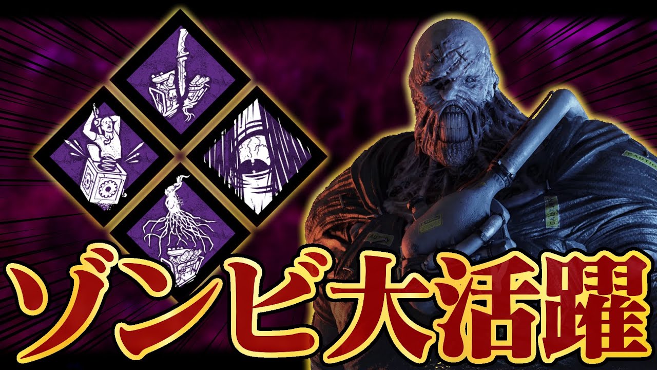 もうサボりなんて言わせない！ゾンビを働かせる「発電機管理ネメシス」がかなりいいぞ！【DbD / デッドバイデイライト】