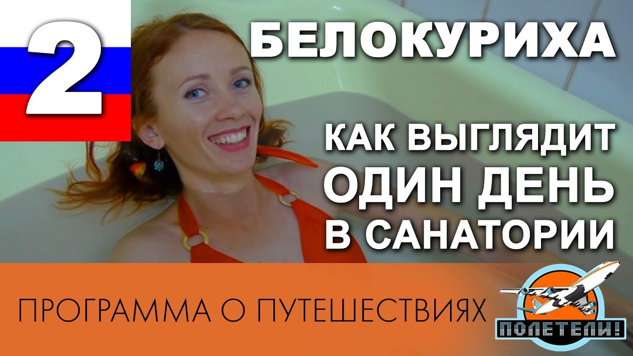 Как выглядит один день в санатории 