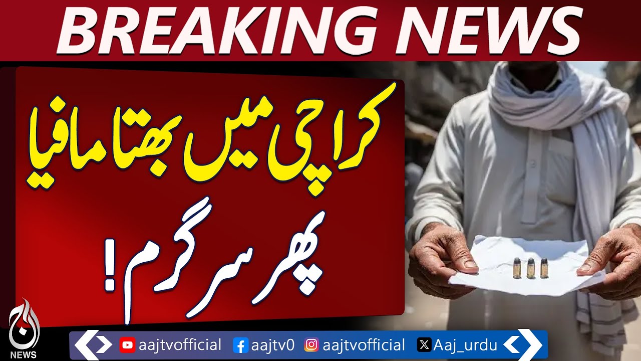 Extortion Mafia Active Again | Karachi Crime Alert | Sindh Law Enforcement Update