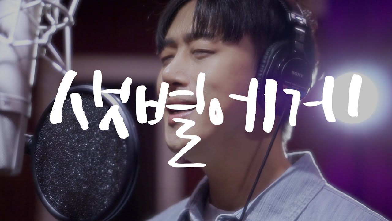 [MV] 샛별을 닮은 널 축복하리 - '샛별에게' (모란 with 추준호) 