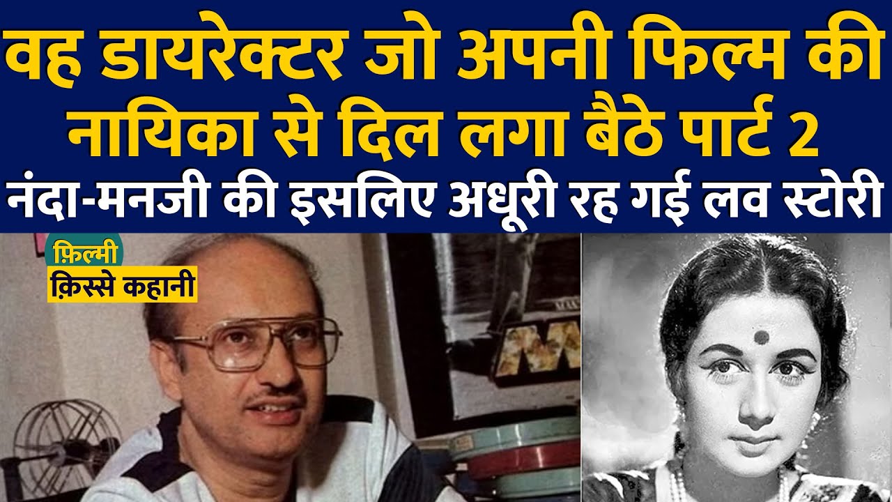 नंदा की खूबसूरती पर फिदा थे मनमोहन देसाई लेकिन नहीं बसा सके घर
