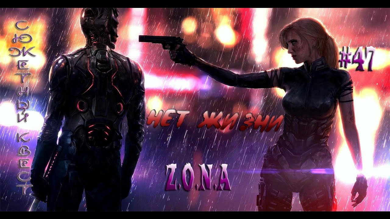 Нет Судьбы (сюжетный квест) GTA SAMP Z.O.N.A