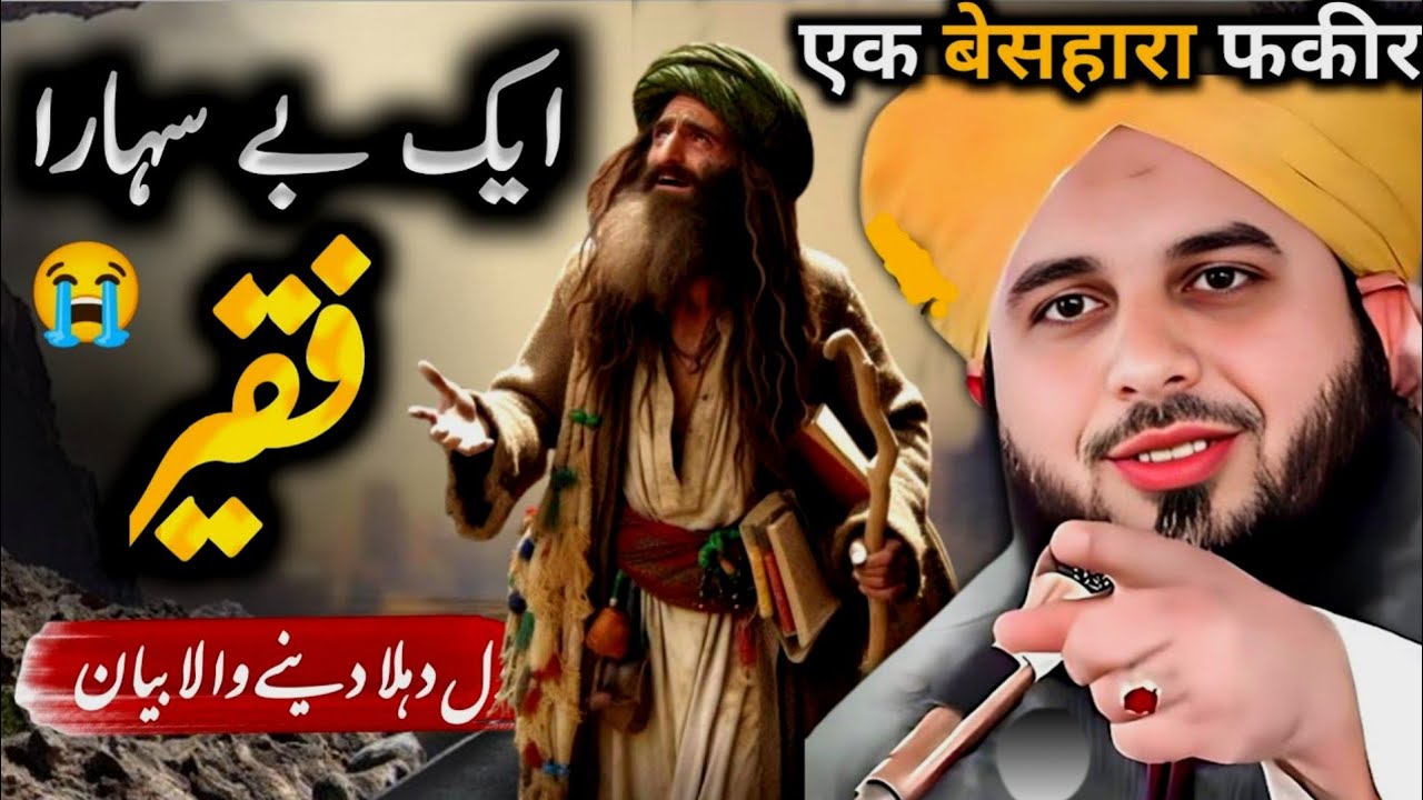 😰 Ek Beshara Faqeer Ka Emotional Waqia || Peer Ajmal Raza Qadri 2026 Bayan || Heart Touching |