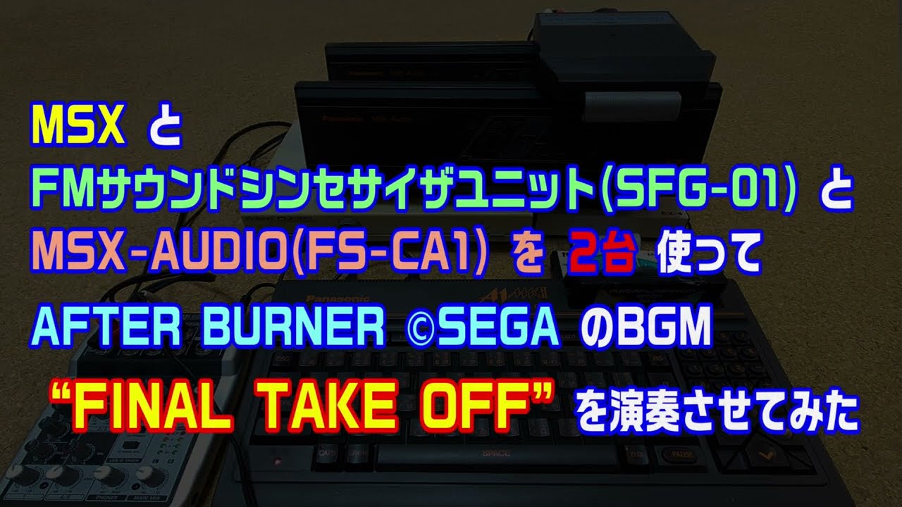 AFTER BURNER より 