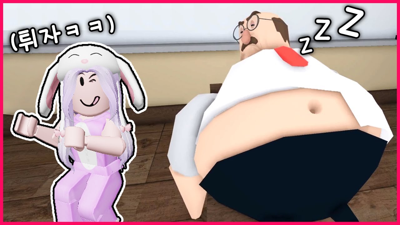 대머리 선생님이 자는 사이에 땡땡이를 쳐야해요!!! 선생님이 깨면 어떡하지??!!😱  (로블록스)