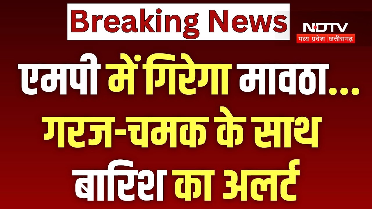 MP Weather News MP में गिरेगा मावठा, गरज-चमक के साथ  Rain का Alert | Cold Wave | Weather Alert