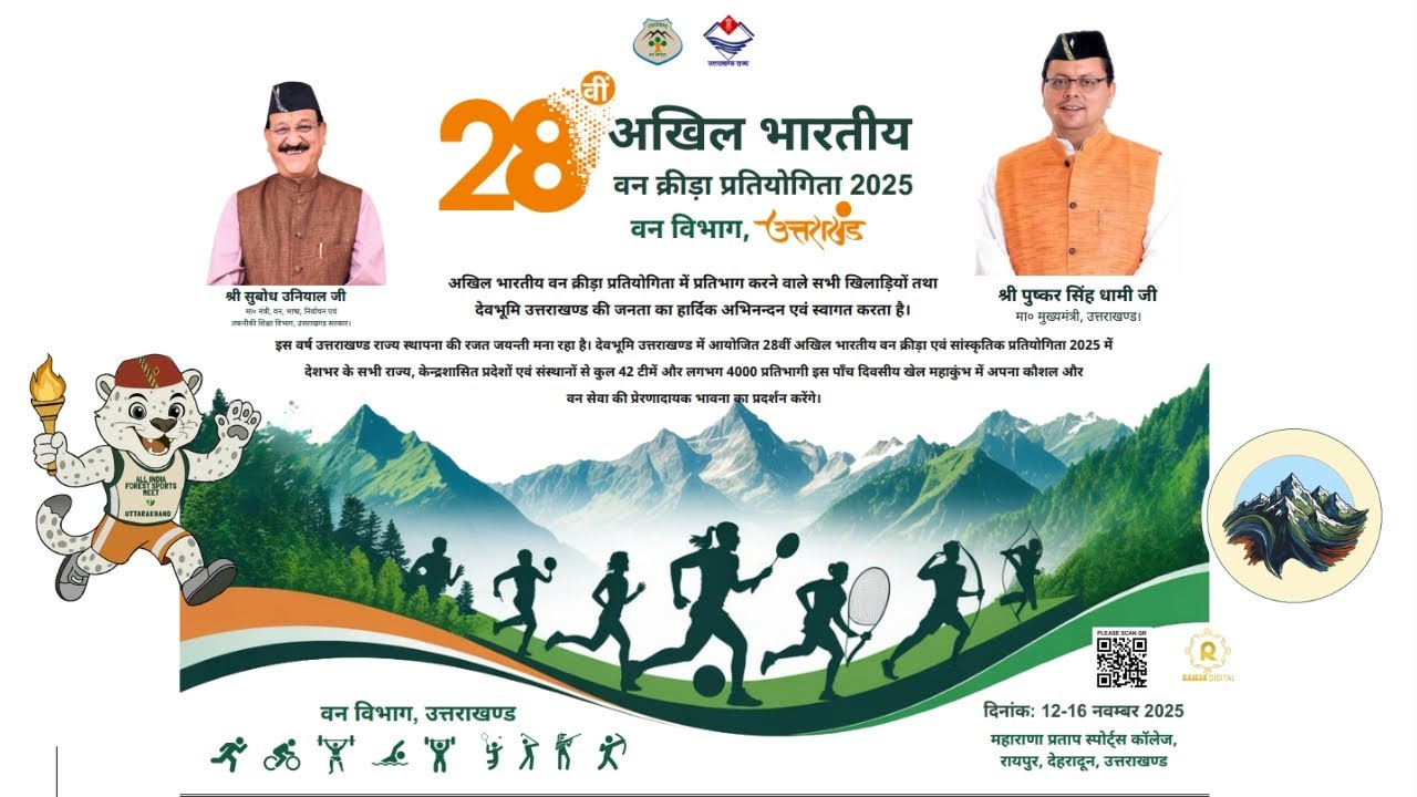 28th All India Forest Sports Meet 2025, Uttarakhand - 13th November