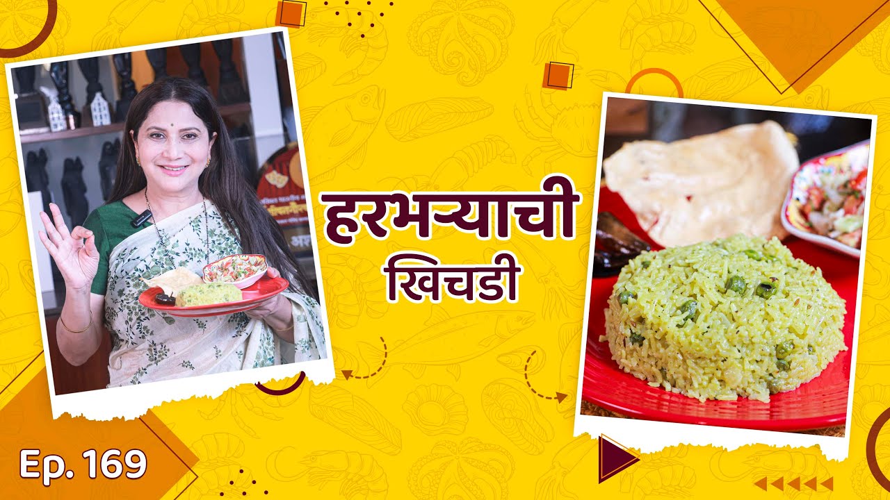 Solanyache Khichdi | हरबऱ्याच्या दाण्याची खिचडी | Khichdi Recipes | #ricerecipe