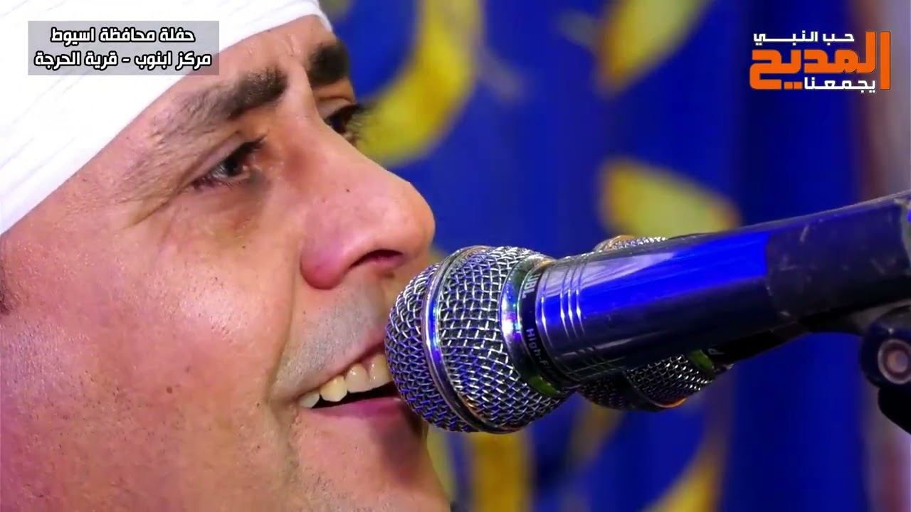 الشيخ هاني البسيونى يطرب الحضرة بحب ومدح آل البيت - ختام حفل قرية الحرجة بابنوب - محافظة أسيوط