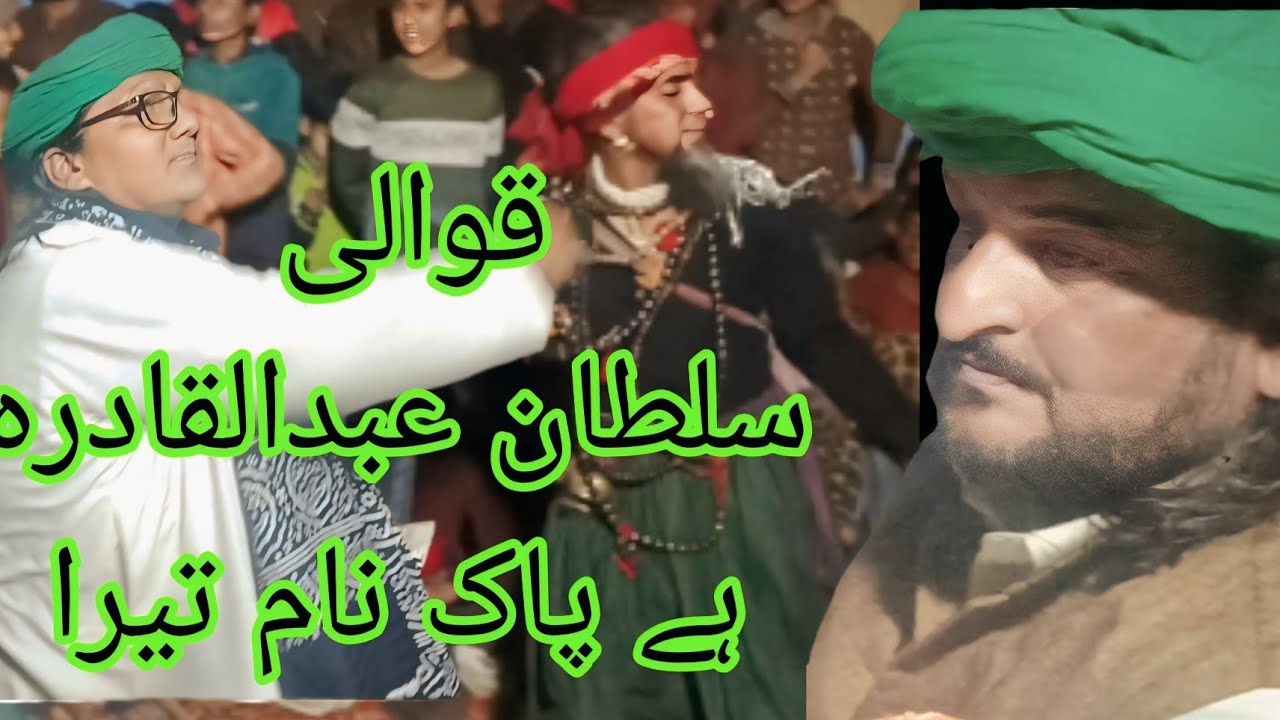 Sultan Abdulqadir Hai Paak Naam Tera Qawali Syed peer Abaas Qli shah noshahi 