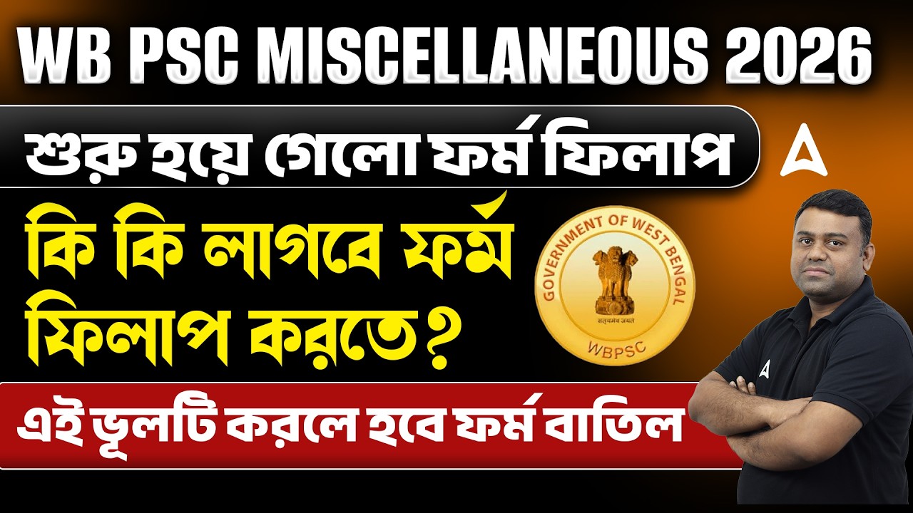 WBPSC Miscellaneous Form Fill Up 2026 Guidelines | WBPSC Miscellaneous 2026 | By Sumit Sir