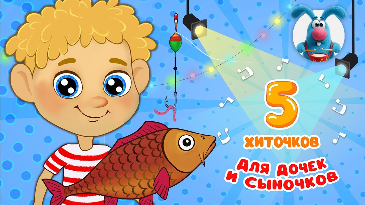5 ХИТОЧКОВ ДЛЯ ДОЧЕК И СЫНОЧКОВ ♫ Сборники МУЛЬТиПЕСЕНОК ♫☺  0+