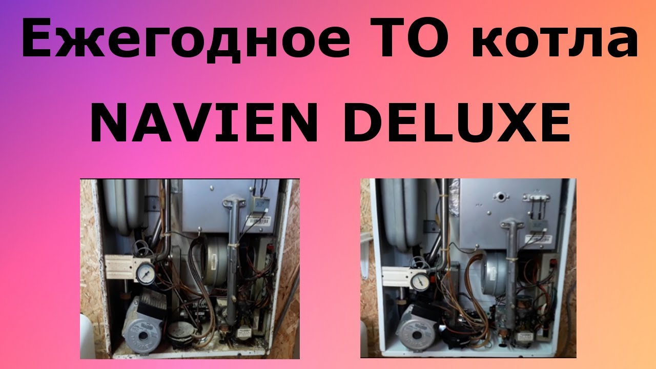 Ежегодное ТО котла Навьен.