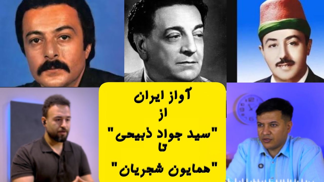 سقوط آواز در سالهای اخیر