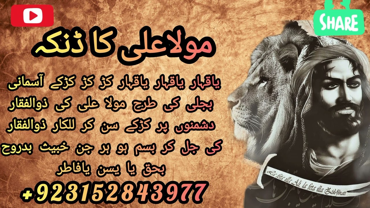 Duhsman ki barbadi /Dushman ko barbad karne ka Amal / Danka mola Ali ka /Dushman ko Saza Dena