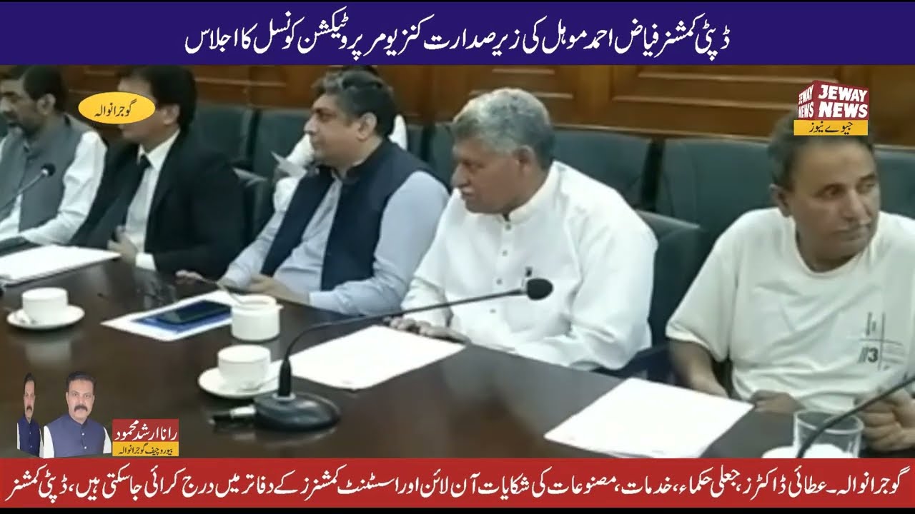 Deputy Commissioner Gujranwala Takes Action for Consumer Protection  Consumer Rights Meeting Highlig