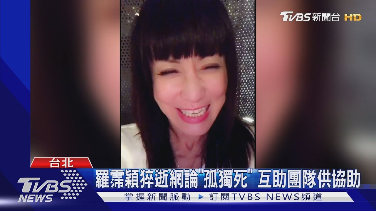 羅霈穎猝逝關鍵40小時 最後接觸者稱:無異狀