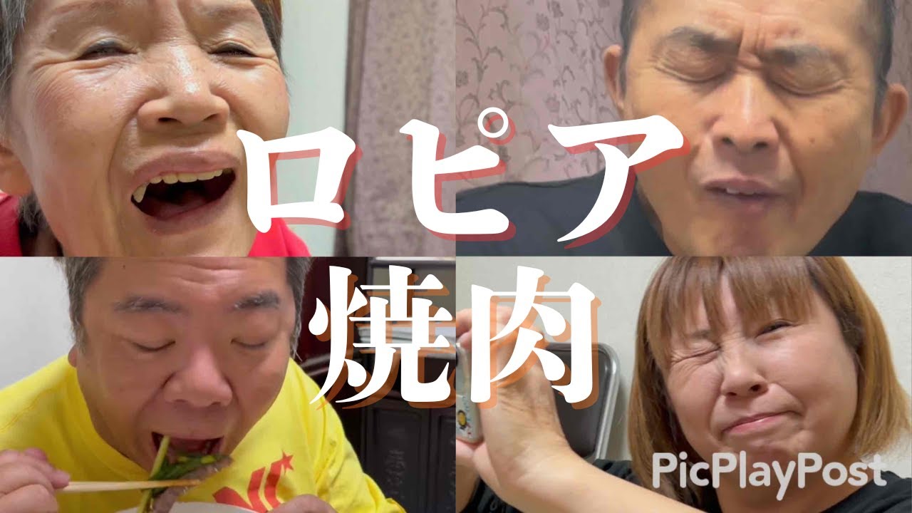 【ロピア】みんなでロピアのお肉を食べよう