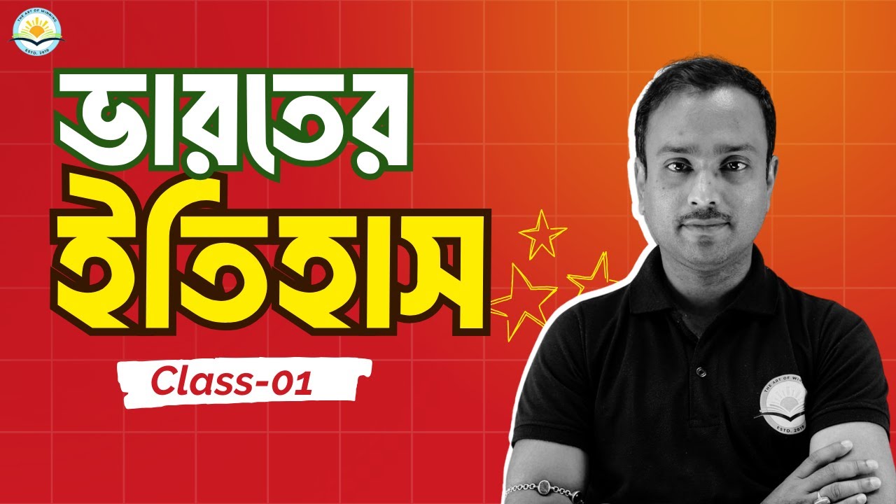Indian History | Class - 01| JRBT Exam  | The Art of Winning | By Sudip Sir
