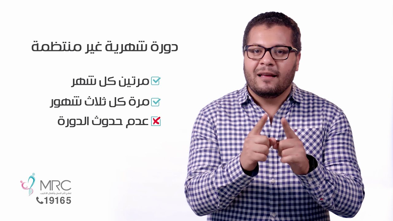 مركز مصر للخصوبة | ماذا لو الدورة الشهرية غير منتظمة؟