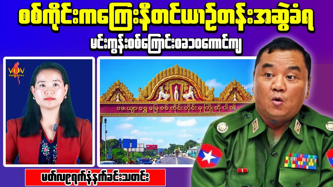 Fighting in Sagaing & Calls to Return to NCA Peace Agreement | Myanmar Morning News