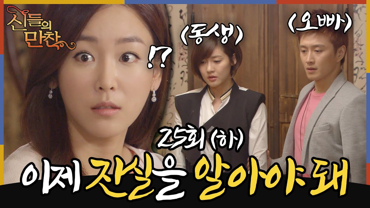[#신들의만찬/ Feast of the Gods] EP25회(하)|'엄마 딸 인주는 준영이야' 모두의 앞에서 밝히는 준영의 정체? 미안하다. 인주야💦 MBC120428방송