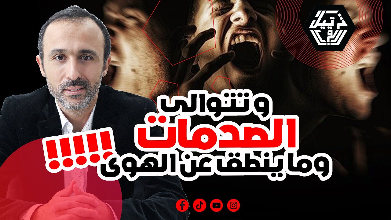 الحقيقة المخفيّة وراء 
