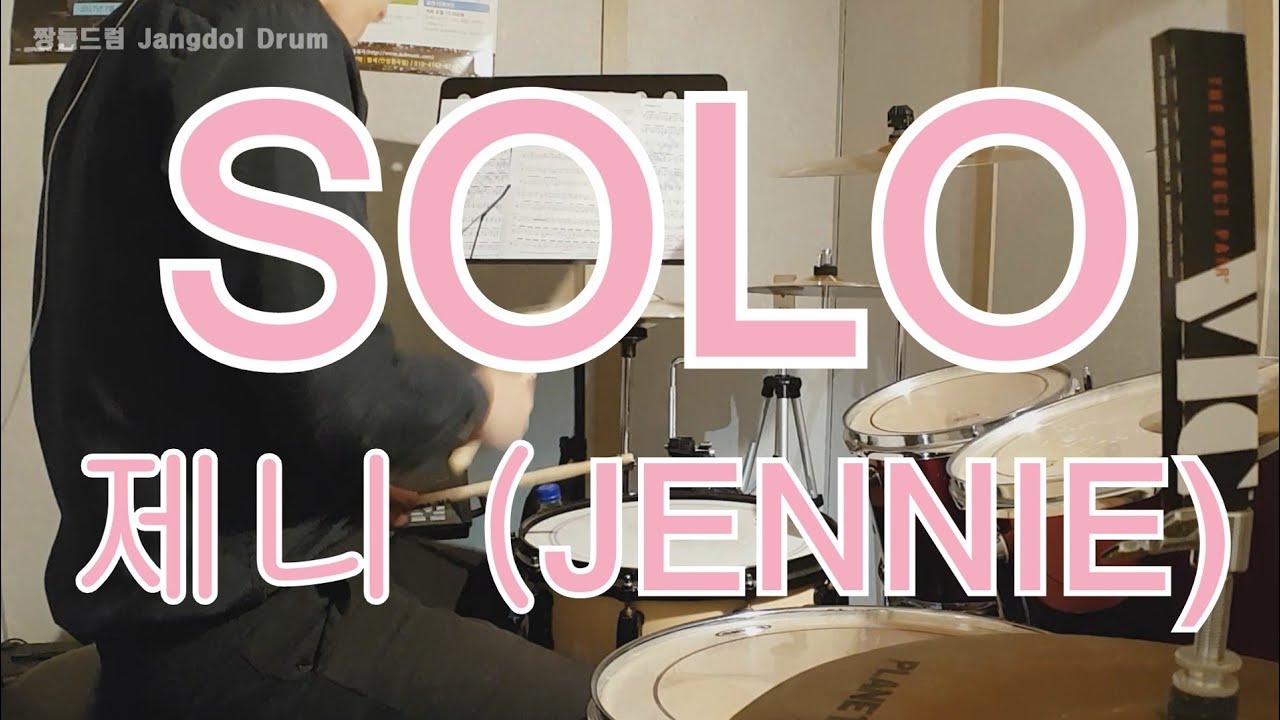 제니 (JENNIE)-SOLO / 짱돌드럼 Jangdol Drum (드럼커버 Drum Cover, 드럼악보 Drum Score)