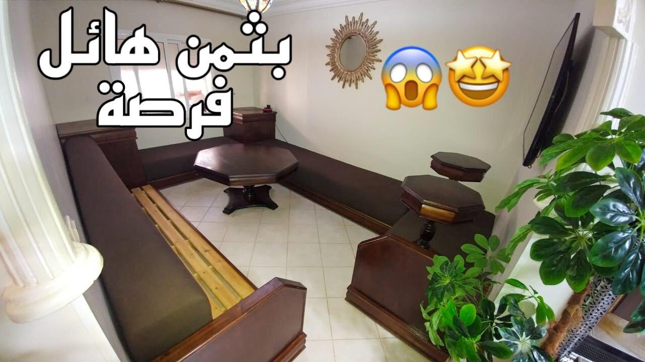 صالون راقي مستعمل للبيع🌺 همزة ديال لمعقول💥صالون كامل😉