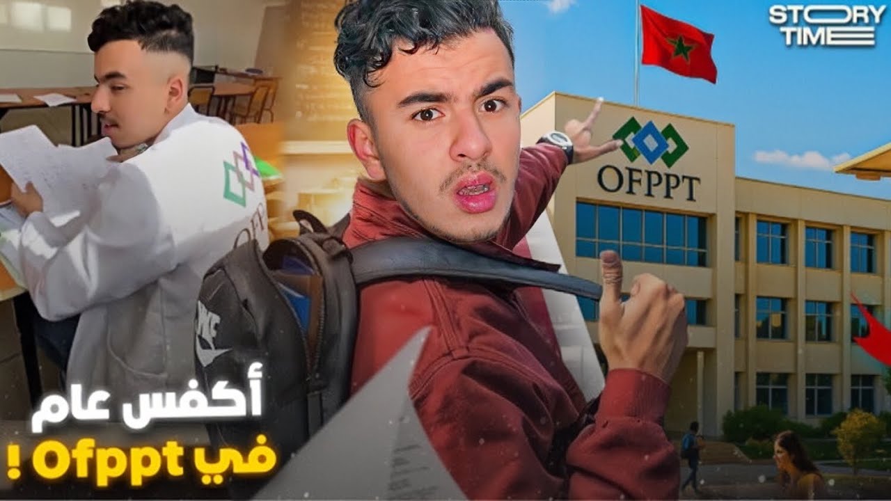 STORY TIME 🤦🏻&zwj;♂️ أكفس عام في Ofppt و كيفاش خدمت بالديبلوم ديال التكوين !؟