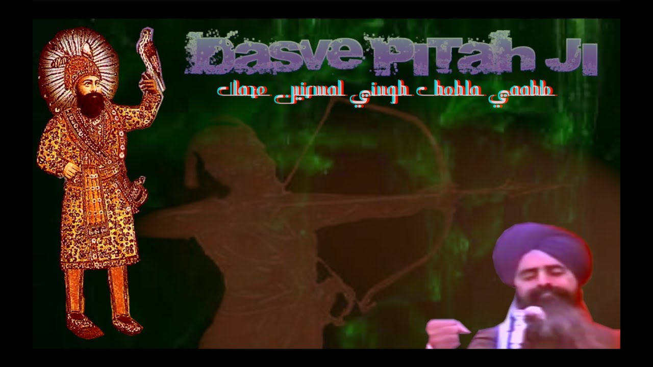 Dasve Pitah Ji - Shaheed Nirmal Singh Chohla Saahb Ft. Kam Lohgarh