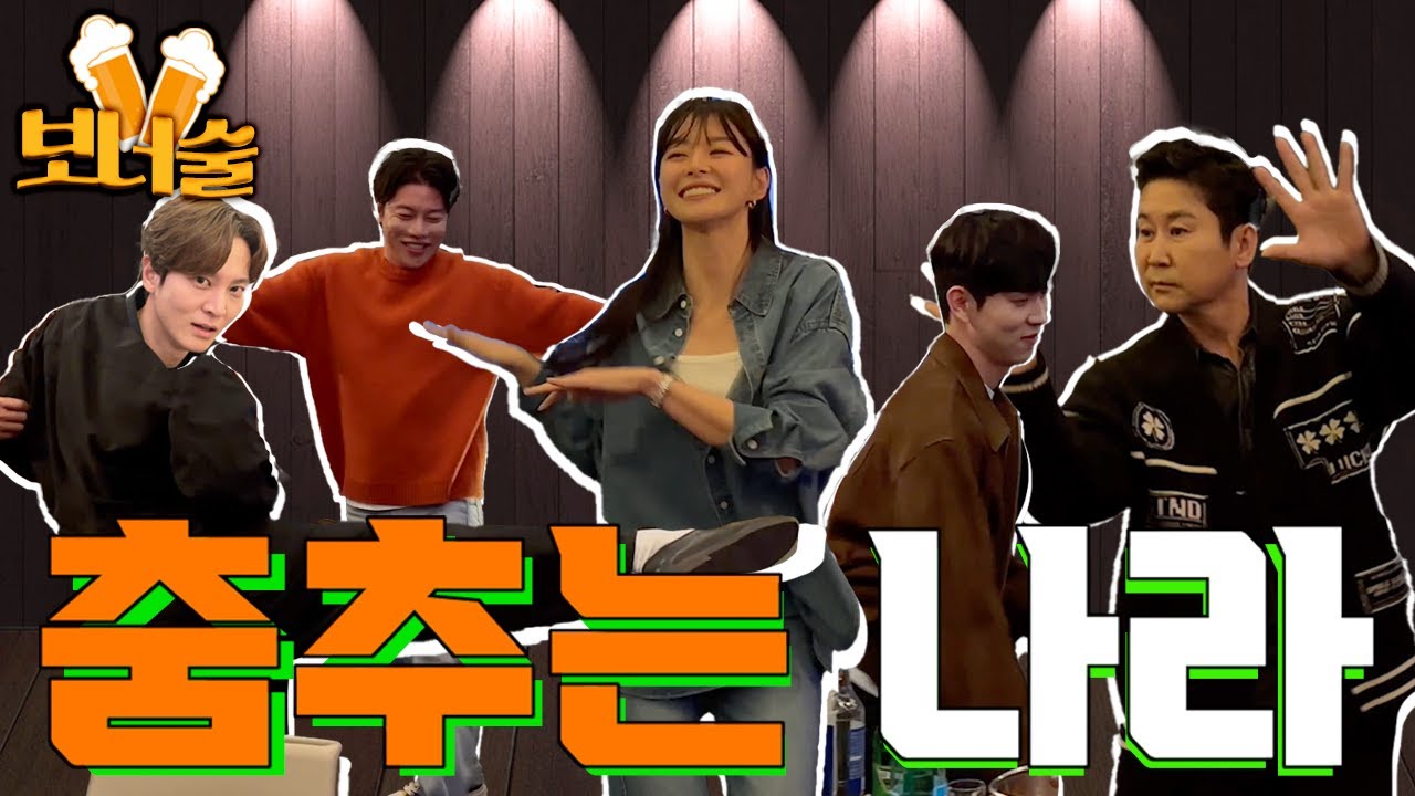 [ENG SUB] 권나라 2차 보너술 영상🍻  특급 짠한 손님 음문석 주원 유인수