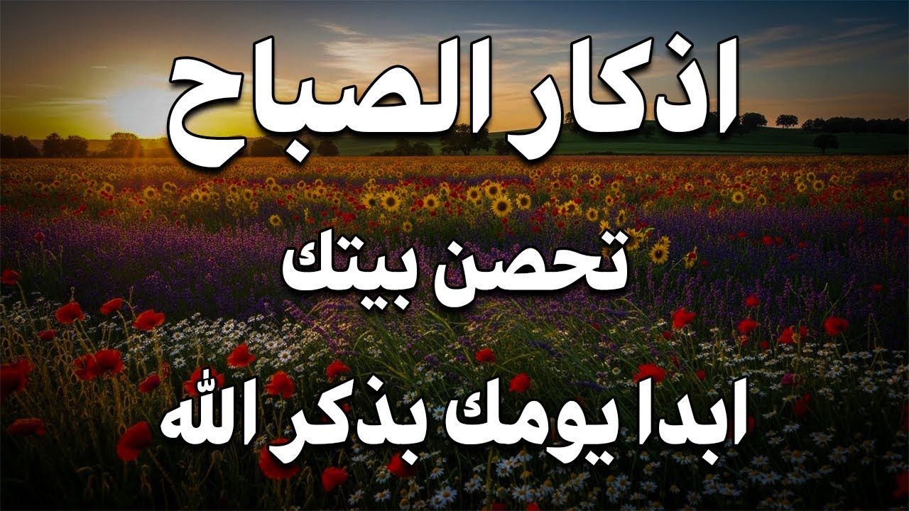 أذكار الصباح - راحة نفسية لا توصف بصوت القارئ علاء عقل | Morning Athkar - Dzikir Pagi by Alaa Aql