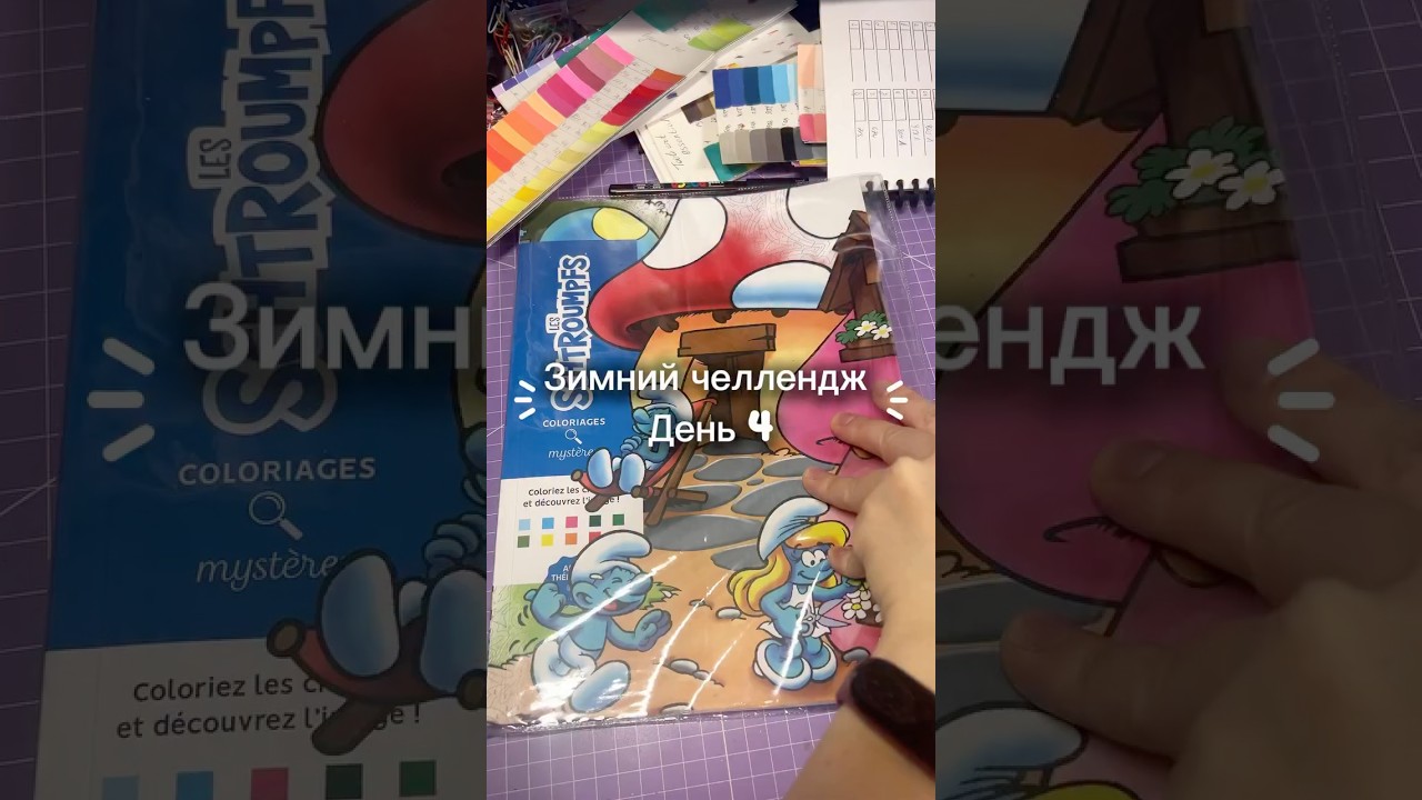 Зимний челлендж. День 4 