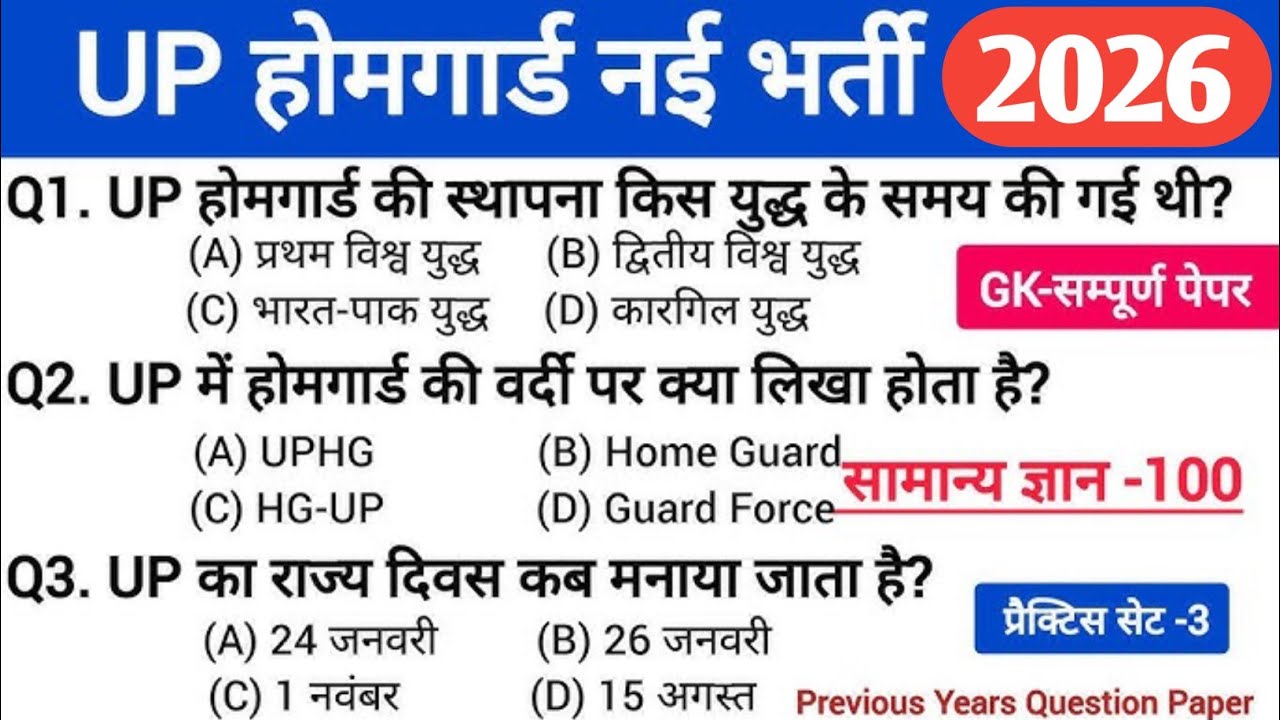 UP Home Guard GK Class | Important General Knowledge | Top 100 Questions | महत्वपूर्ण प्रश्न 2026