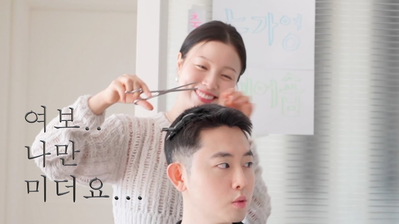 남편 새치 염색해주기