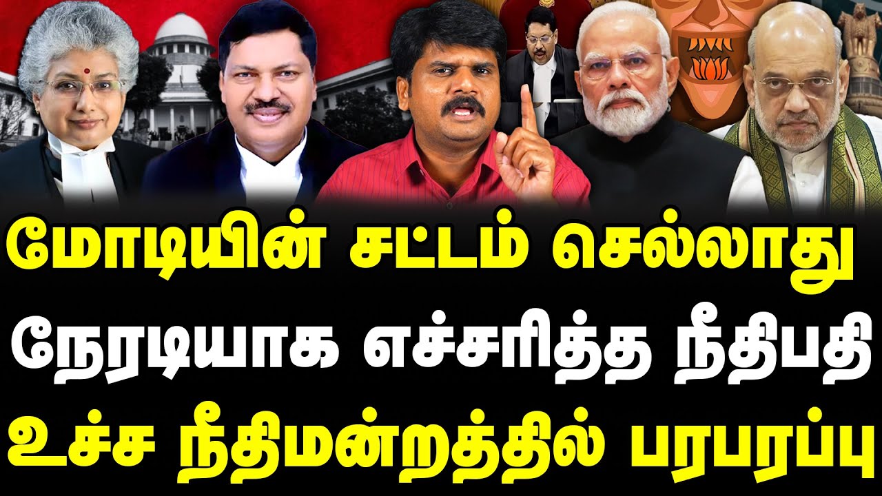 மோடி சட்டம் செல்லாது |நேரடியாக எச்சரித்த நீதிபதி | உச்ச நீதிமன்றத்தில் பரபரப்பு|#sathiyarajkuppusamy