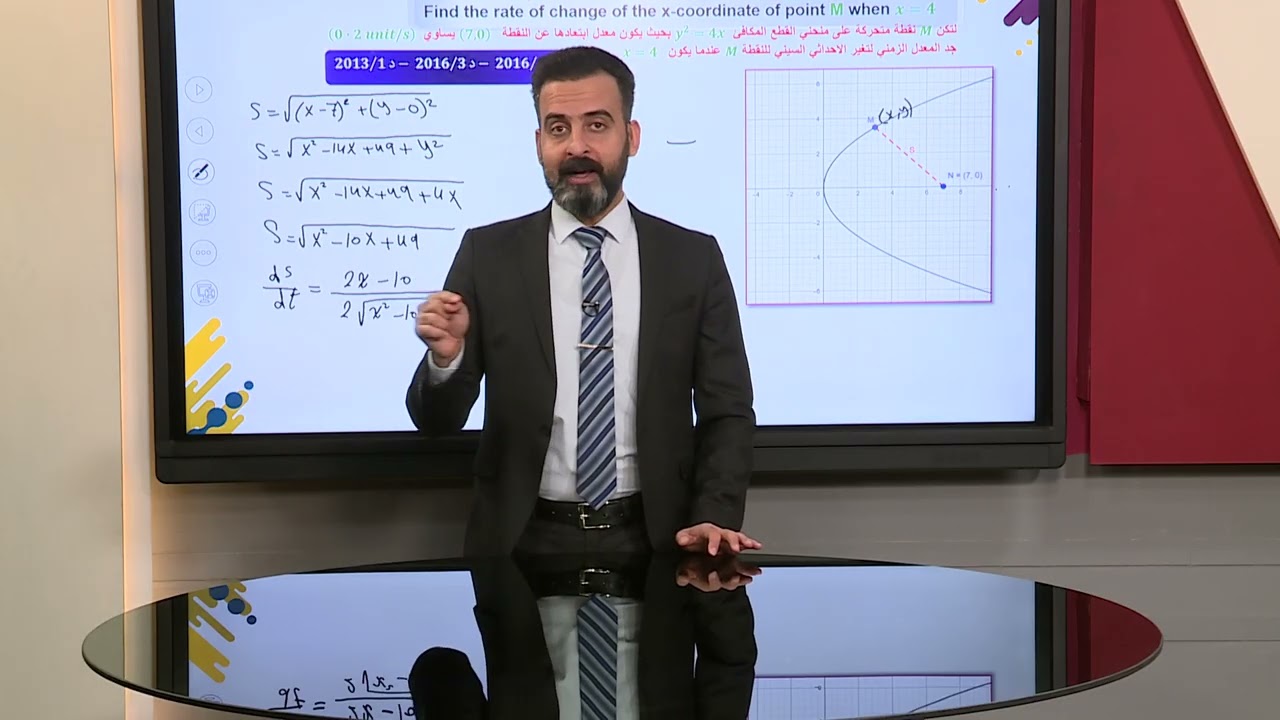 الرياضيات للصف السادس العلمي المتميزين-الفصل الثالث / المعدلات المرتبطة بالزمنج7