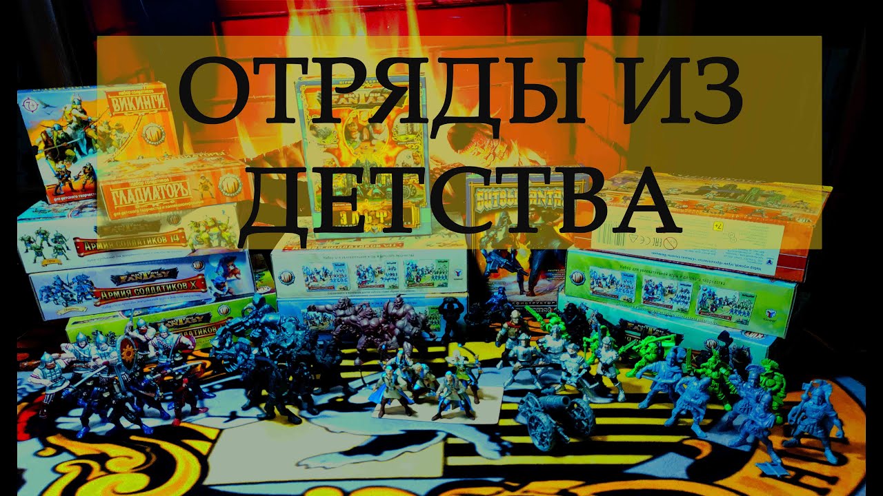 Битва Fantasy от Технолога. Оригинальные отряды из 90-х (Гуроны, Вепрь, Нептун и др.)