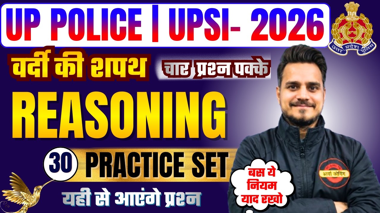 UP POLICE । UPSI 2025 । Previous Years Questions । Practice Class 30 | UP SI | UPSI #mathsuppolice