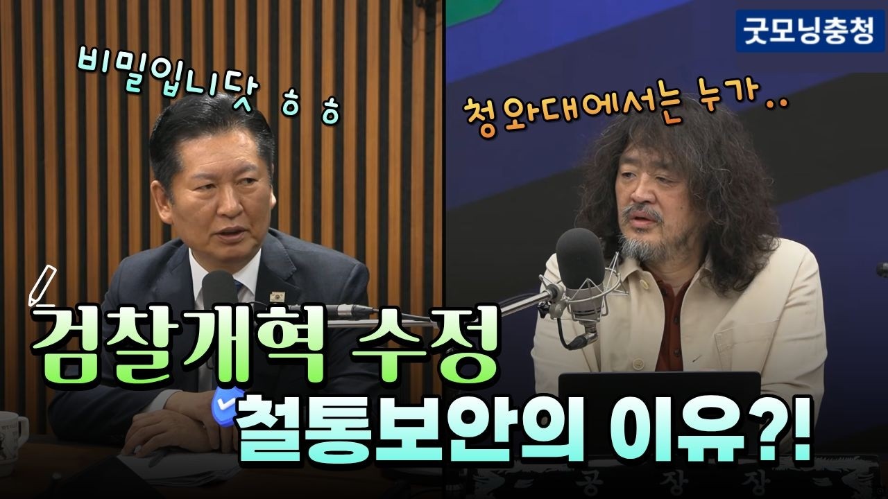 이런 이유 때문에 비밀로 진행했다고?! 당 대표가 밝히는 검찰개혁 수정안의 뒷이야기!