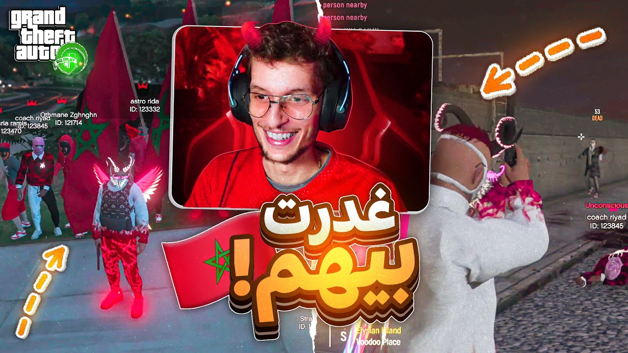 GTA RP #1️⃣2️⃣- Cherfa |🤫يا لغدر بداا