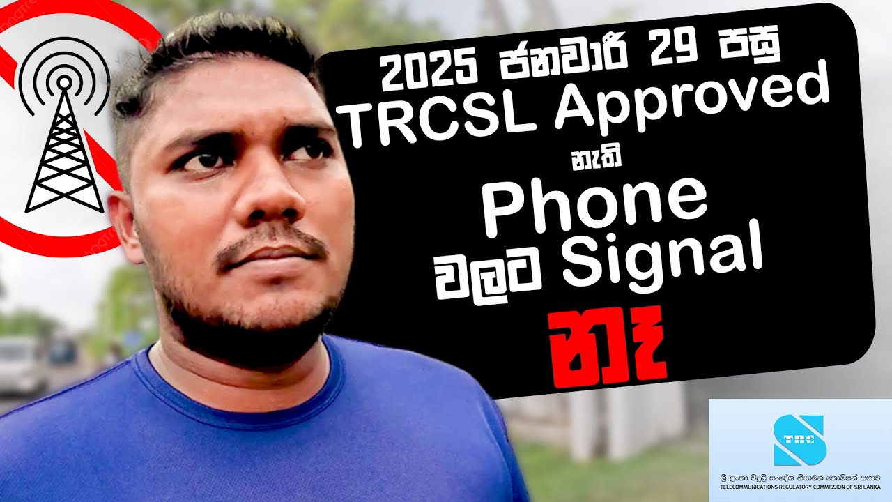 2025 ජනවාරී 29 පසු #TRCSL Approved නැති Phone වල Singal නෑ | #TRCSL #News | Sinhala