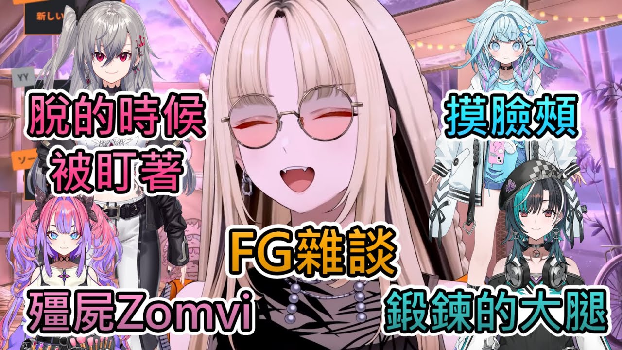 【小故事集合】在朝活上聊著各種有關FG成員事蹟的笑虎【響咲莉歐娜/虎金妃笑虎/綺綺羅羅薇薇/水宮樞/輪堂千速/hololive中文翻譯】