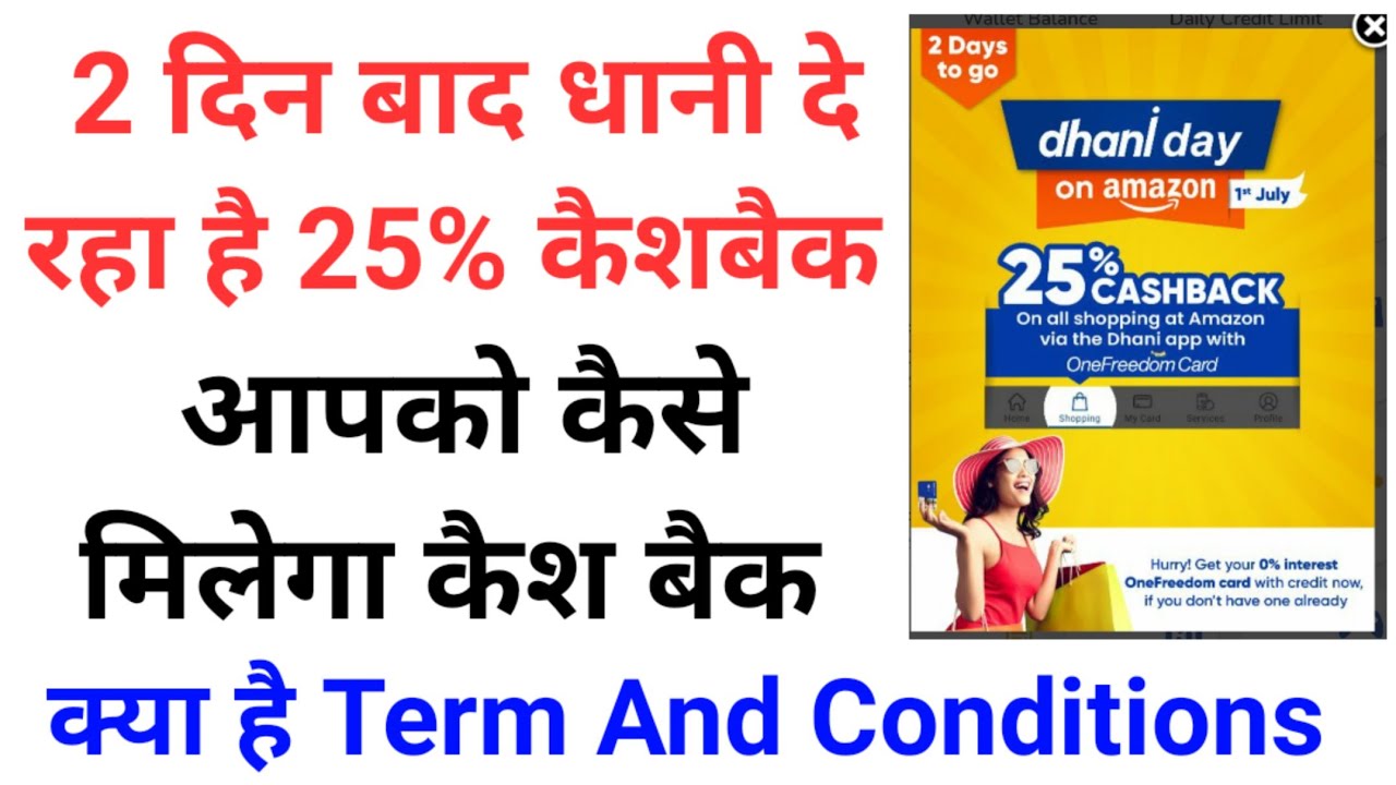 Dhani App 25 % Cash back Limited Offer | Apko Kaise Milega ?