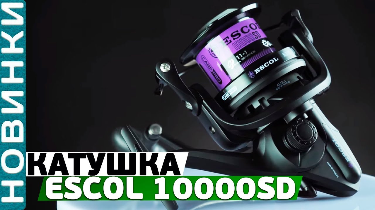 Катушка Carp Pro Escol 10000 SD! Карповая катушка для ловли на максимальных дистанциях!