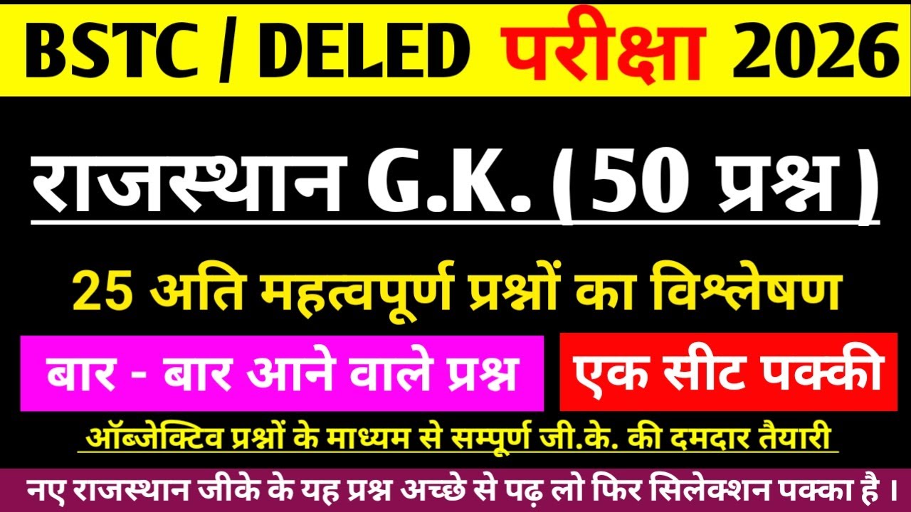 Bstc Rajasthan GK 2026 | BSTC Online Classes 2026 | BSTC Important questions 2026 | Rajasthan Gk MCQ