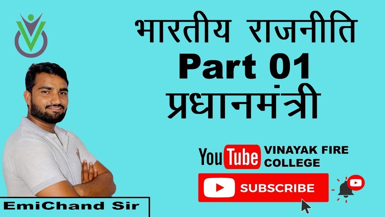 प्रधानमंत्री#pardhanmantri #reet #cet #pashuparicharak