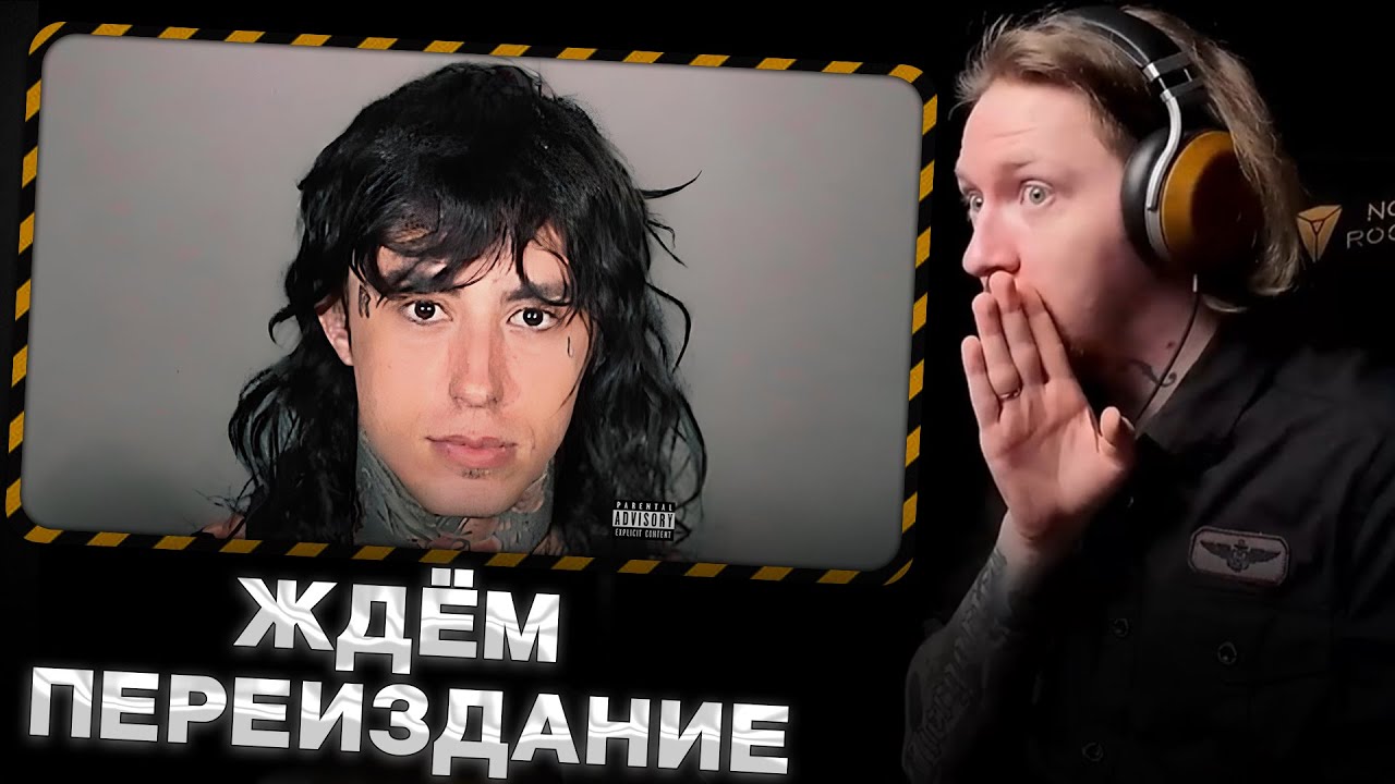 НЮБЕРГ слушает Falling in Reverse - Popular Monster