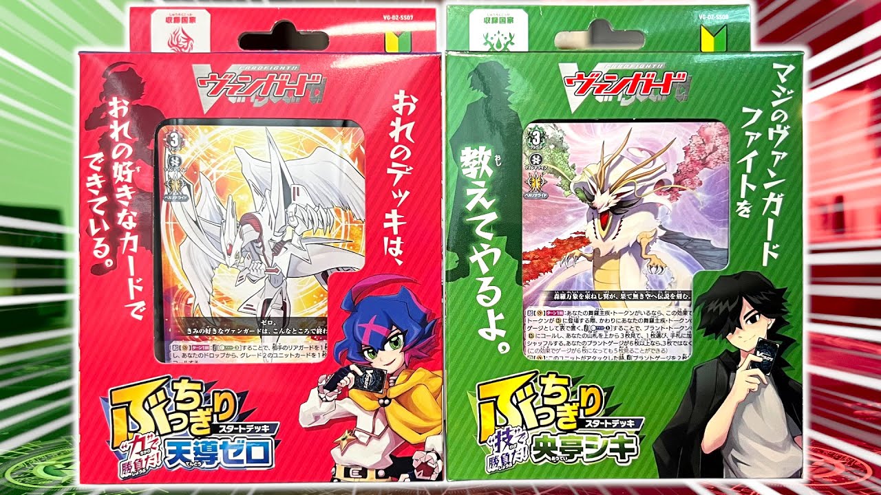 Are These The BEST Vanguard Starter Decks Ever?